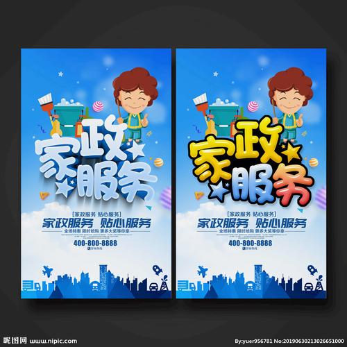 3000*5000像素格式:psd(cs5)颜色:rgb30元(cny)关 键 词:家政服务