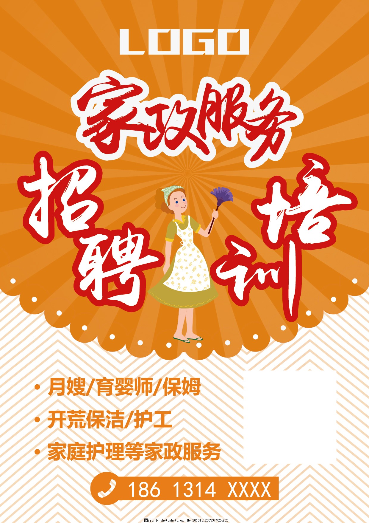 家政保洁招聘培训宣传单海报