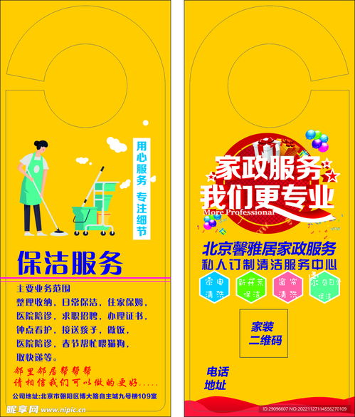 家政服务保洁设计图