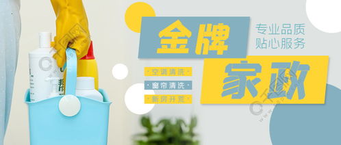 金牌家政服务做卫生打扫保洁公众号封面免费下载 公众号封面配图 900像素 千图