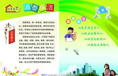 家政服务彩页