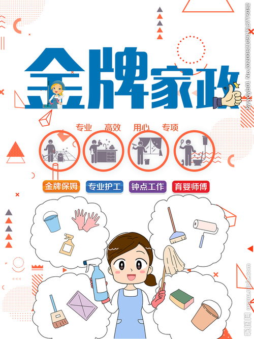 家政服务 金牌家政图片