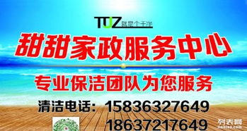 安阳甜甜家政服务中心