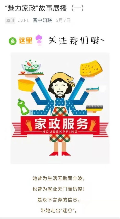 聚焦巾帼家政 推动提质扩容