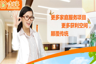洁家环净家政怎么加盟,具体加盟流程