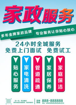 家政服务