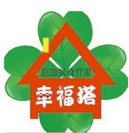 保姆 月嫂 钟点工 育婴师 夫妻护工 厦门幸福塔家政公司 厦门服务最好的搬家搬厂公司 厦门找住家保2