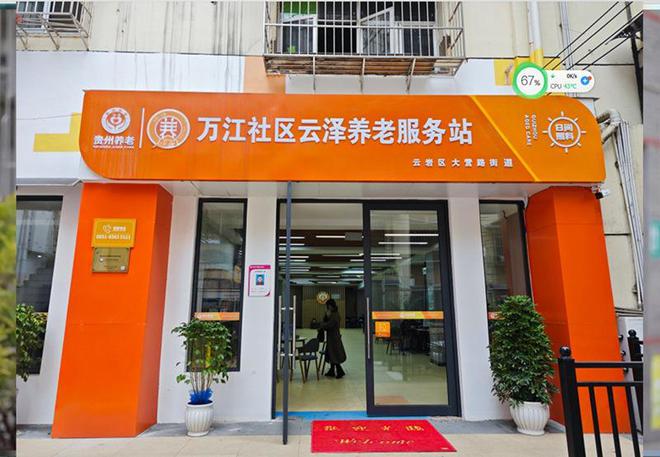 云岩区:完善养老服务体系 托起老年人幸福生活|居家养老|家政服务_网