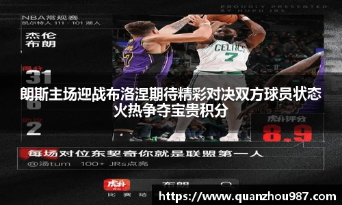 朗斯主场迎战布洛涅期待精彩对决双方球员状态火热争夺宝贵积分