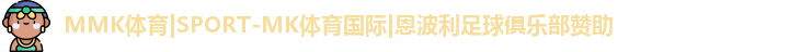 MK体育